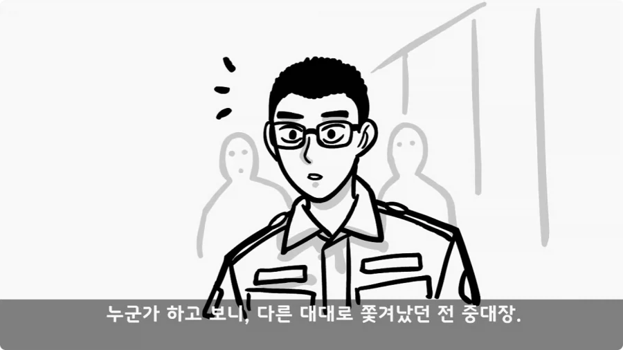 이등병 앞에서 원사 행보관 갈구던 중대장의 최후.jpg - 이미지 88