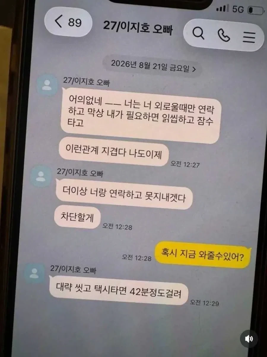 오빠, 혹시 지금 와 줄 수 있어?.jpg