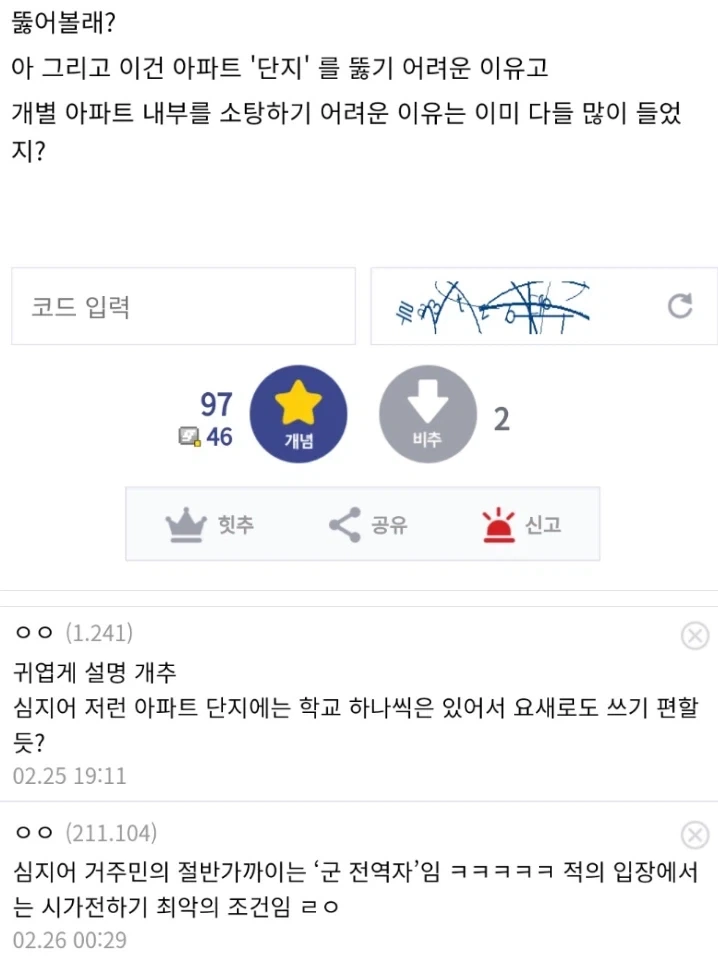 군대 입장에서 보는 한국 아파트.jpg - 이미지 3