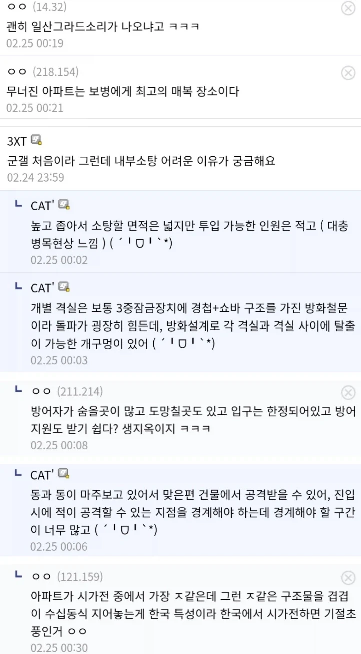군대 입장에서 보는 한국 아파트.jpg - 이미지 4
