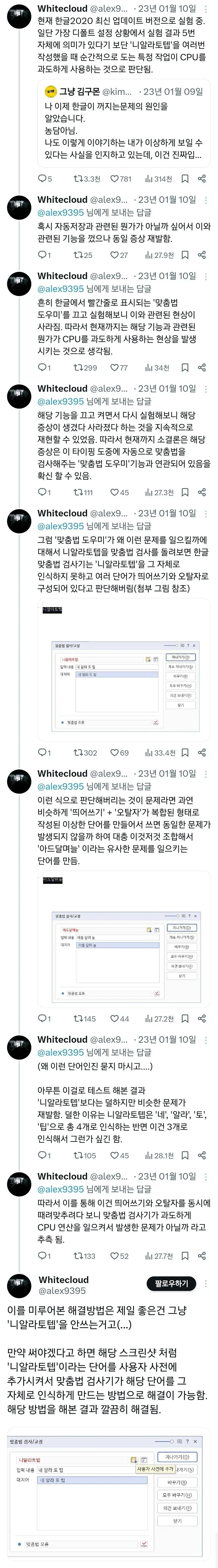 한글 문서에 "니알라토텝" 연속으로 5번 쓰면 한글이 꺼짐 - 이미지 2
