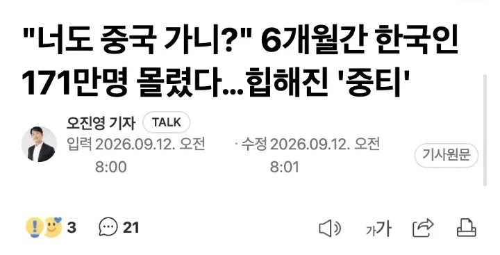 "너도 중국 가니?" 6개월간 한국인 171만명 몰렸다…힙해진 ＇중티＇