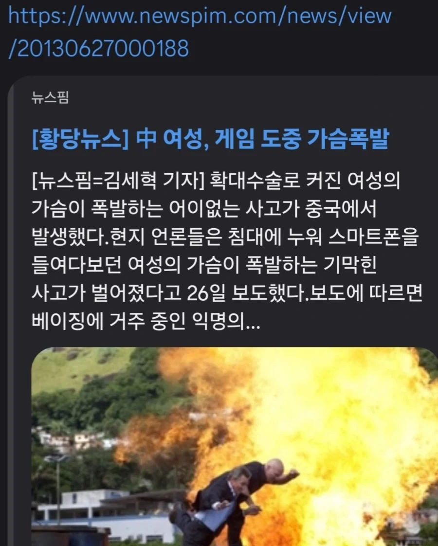 중국에서 일어난 사고