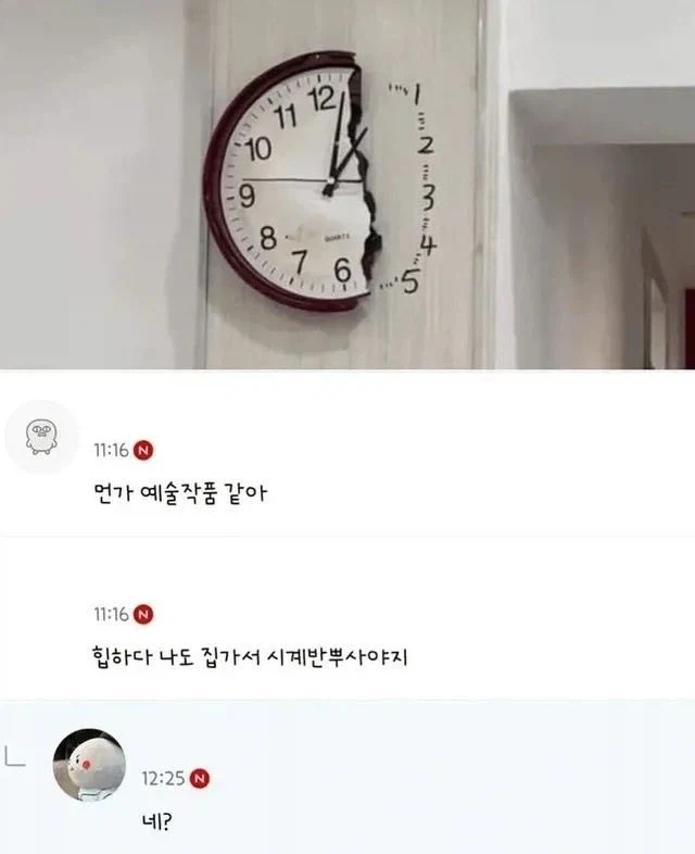 먼가 예술작품 같은 시계.