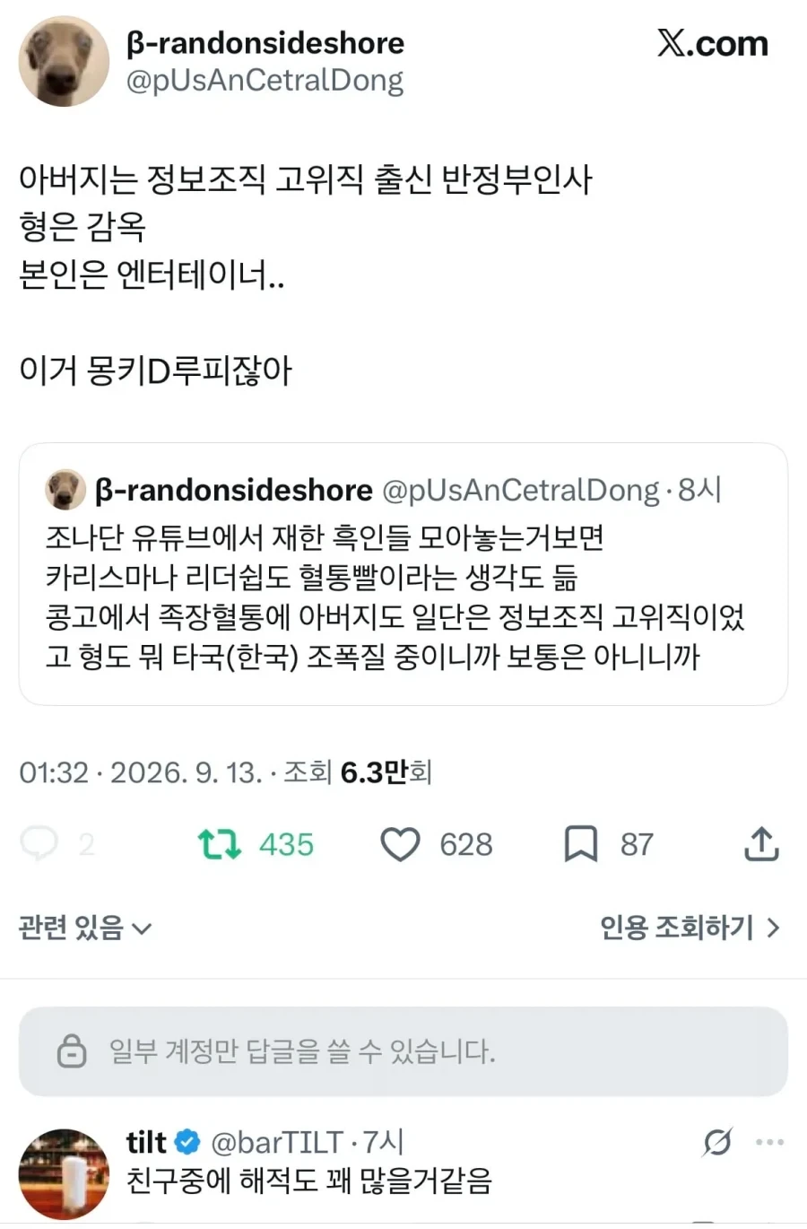 생각도 못 했던 조나단의 정체.