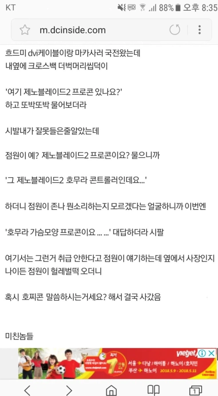 전설의 국전 호찌콘 사건 甲