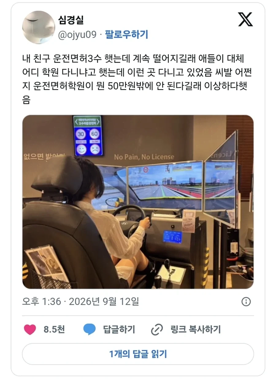 내 친구 운전면허 3수 했는데 이런 곳 다니고 있었음.