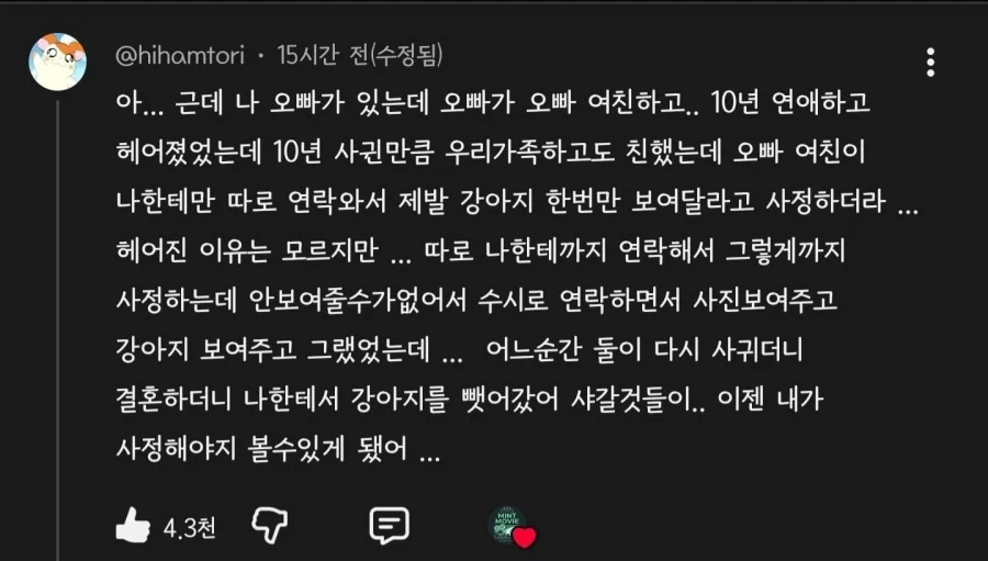 오빠가 10년 사귄 전여친이 나한테만 따로 연락와서