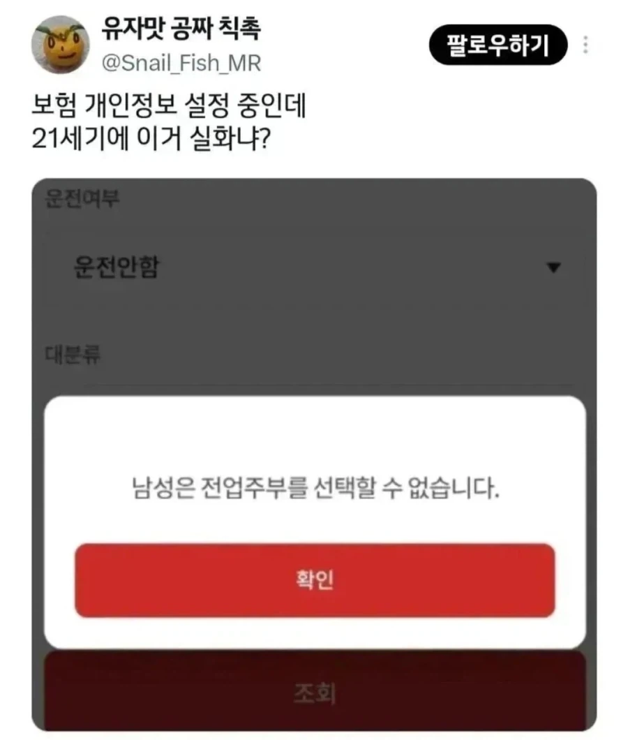 남자라면 선택 할 수조차 없는 직업