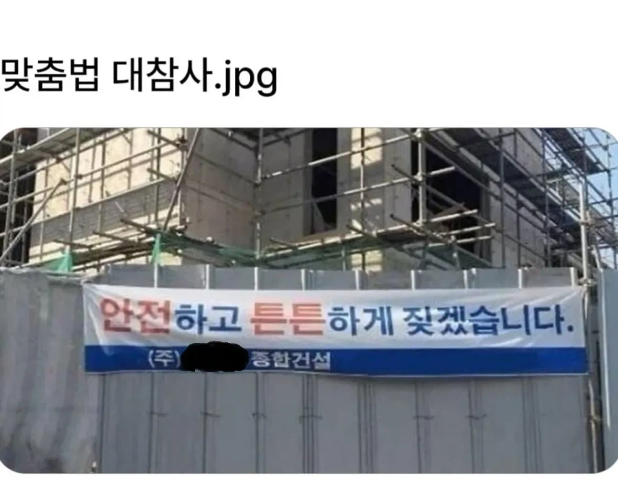 맞춤법을 똑바로 쓰지않으면 생기는 결과