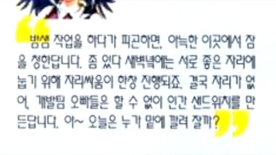옛날 한국 게임 개발 환경을 알 수 있는 인터뷰들.JPG - 이미지 4