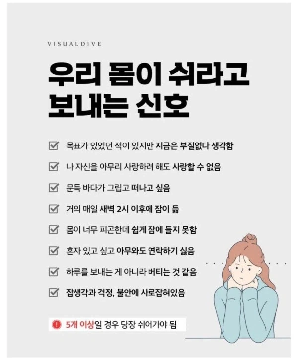 몸이 쉬라고 보내는 신호