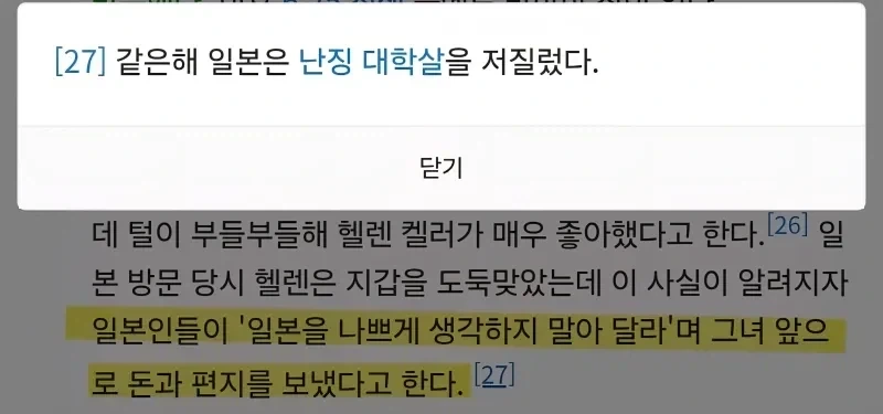 일본에 방문했던 헬렌켈러가 지갑를 도둑맞자 거듭 사죄했던 일본