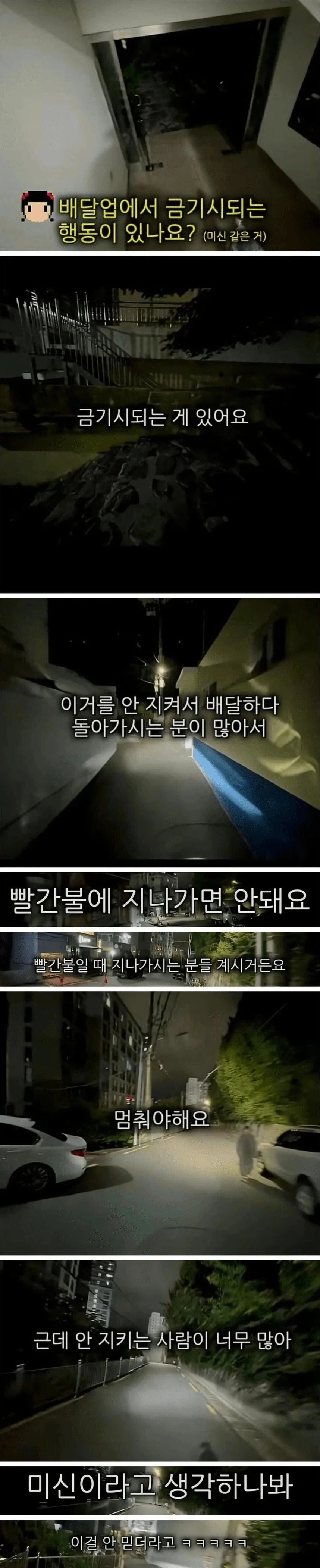 배달 업계 금기 (어기면 죽음)