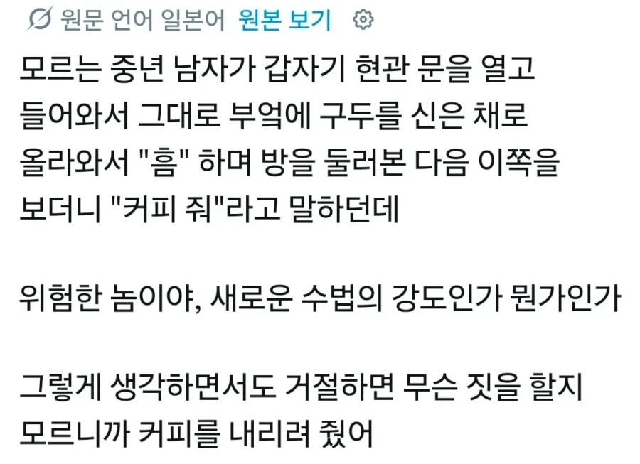 가정집에 밀고들어와서 커피내놓으라고 하는 아저씨