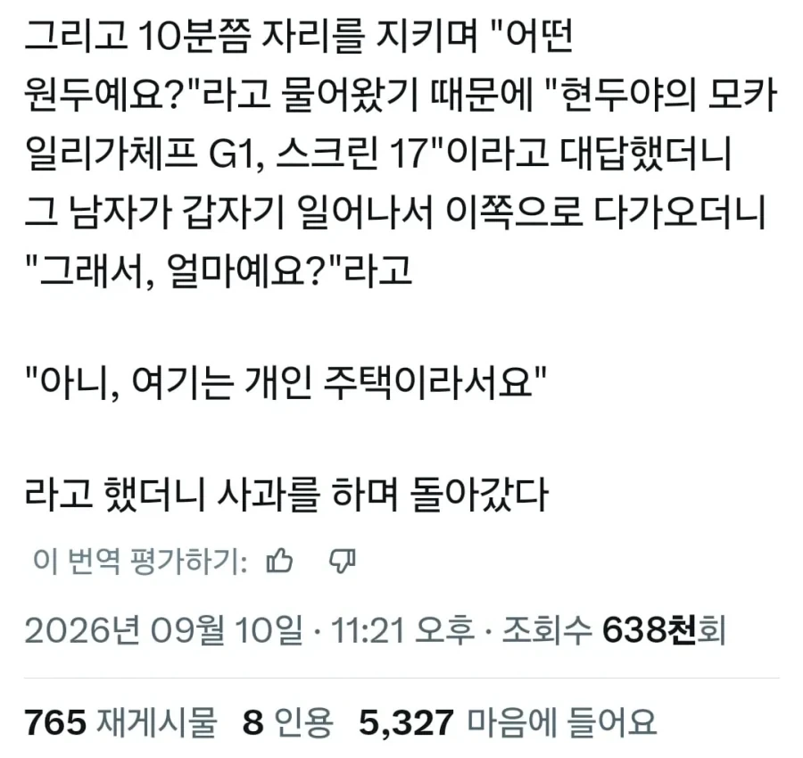 가정집에 밀고들어와서 커피내놓으라고 하는 아저씨 - 이미지 2