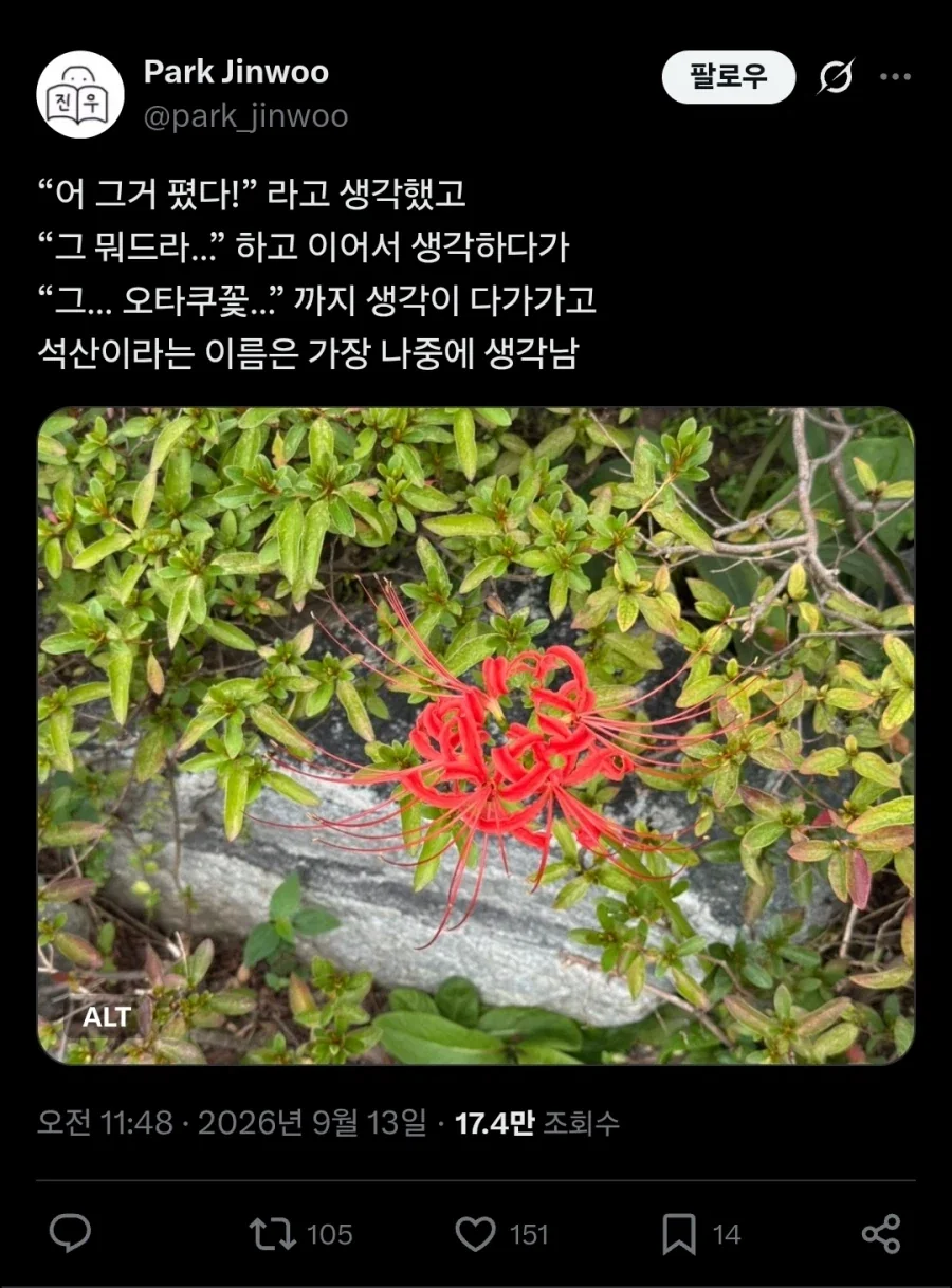 오타쿠꽃이라고 불리는 식물.twit