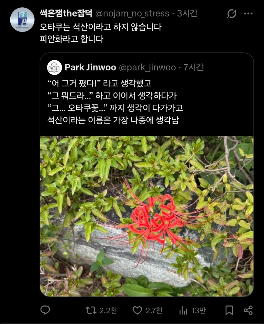 오타쿠꽃이라고 불리는 식물.twit - 이미지 2