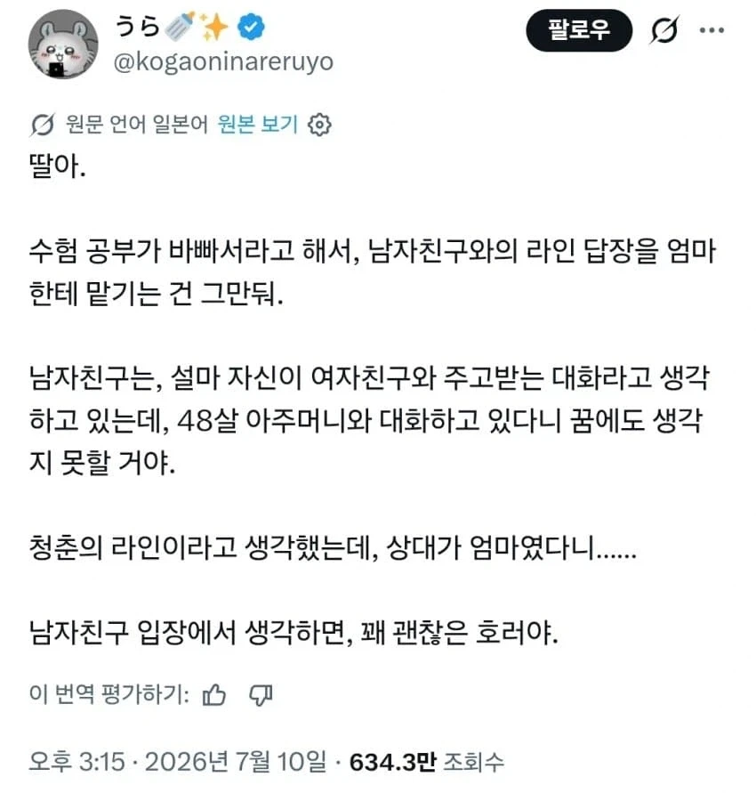 48세 아줌마랑 연애하는 남친