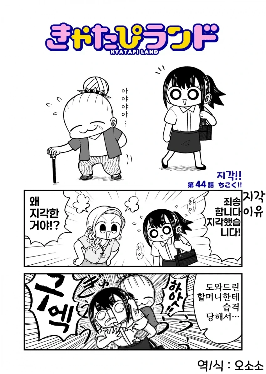어느 회사에서 지각하면 받는 처벌 - 이미지 2