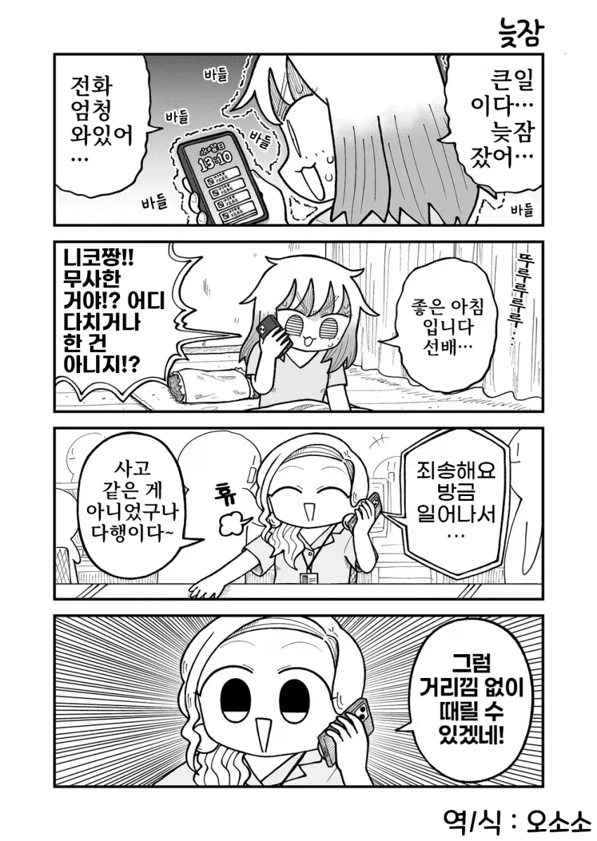 어느 회사에서 지각하면 받는 처벌 - 이미지 3