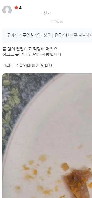 닭강정 리뷰