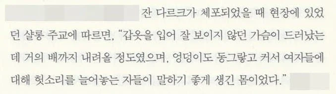 주교의 머릿속에 너무 강렬해서 각인이 되어버린 기억