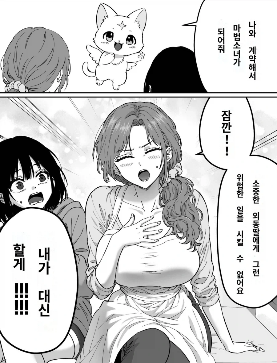 딸 대신 마법소녀 해주는 엄마