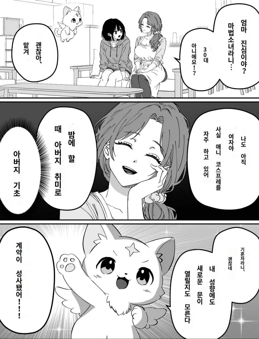 딸 대신 마법소녀 해주는 엄마 - 이미지 2