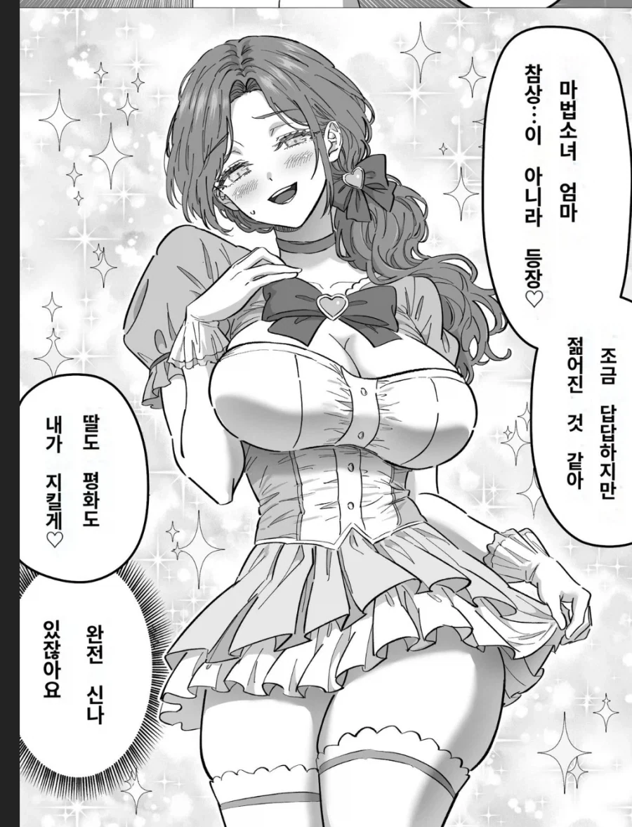 딸 대신 마법소녀 해주는 엄마 - 이미지 3