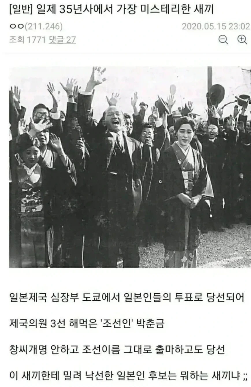 일본에서 3선 해먹은 친일파.jpg