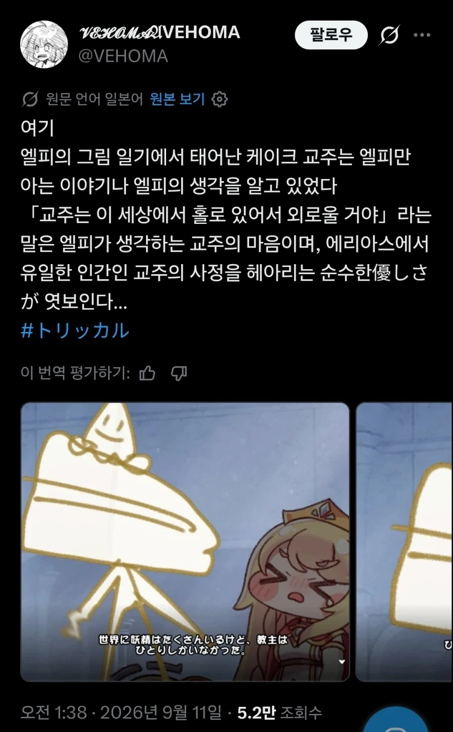 트릭컬) 은근히 글섭 유저들이 생각하는 세럼 이벤트 해석