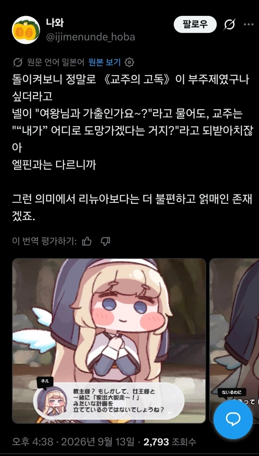 트릭컬) 은근히 글섭 유저들이 생각하는 세럼 이벤트 해석 - 이미지 2