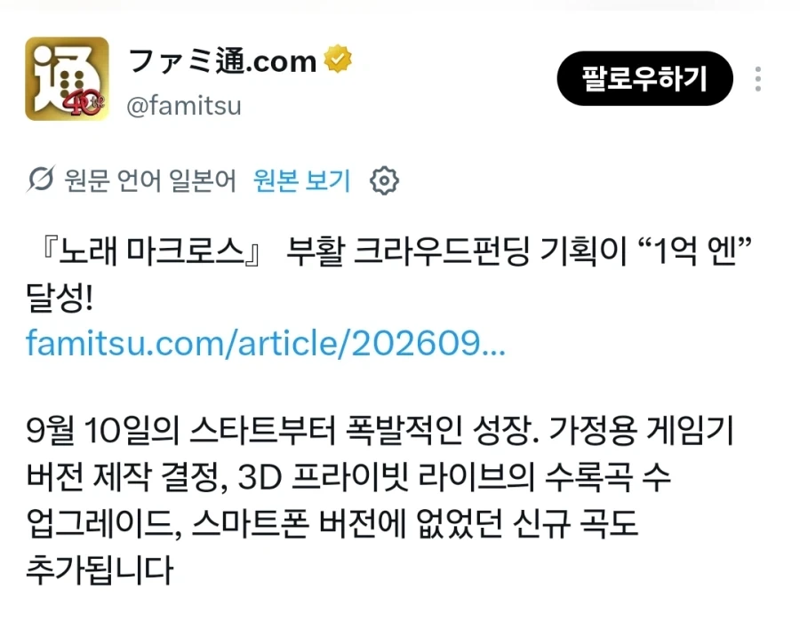 마크로스) 모바게 펀딩 1억엔 달성