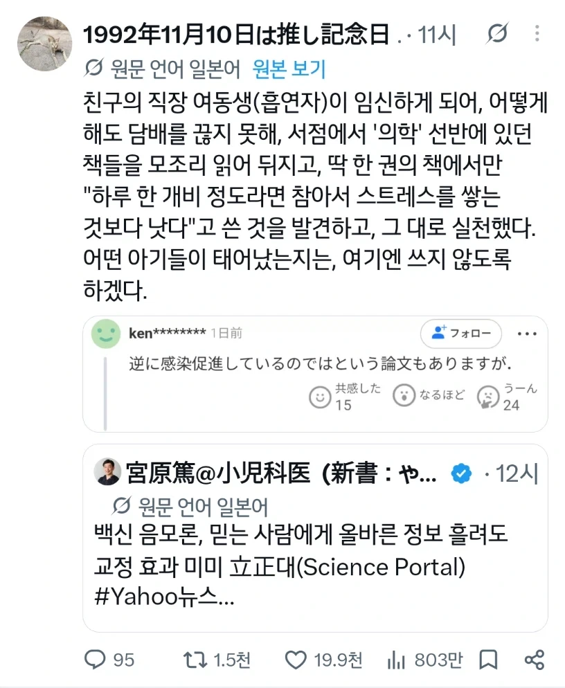 백신 음모론자에게 올바른 지식을 가르쳐도 소용없는 이유