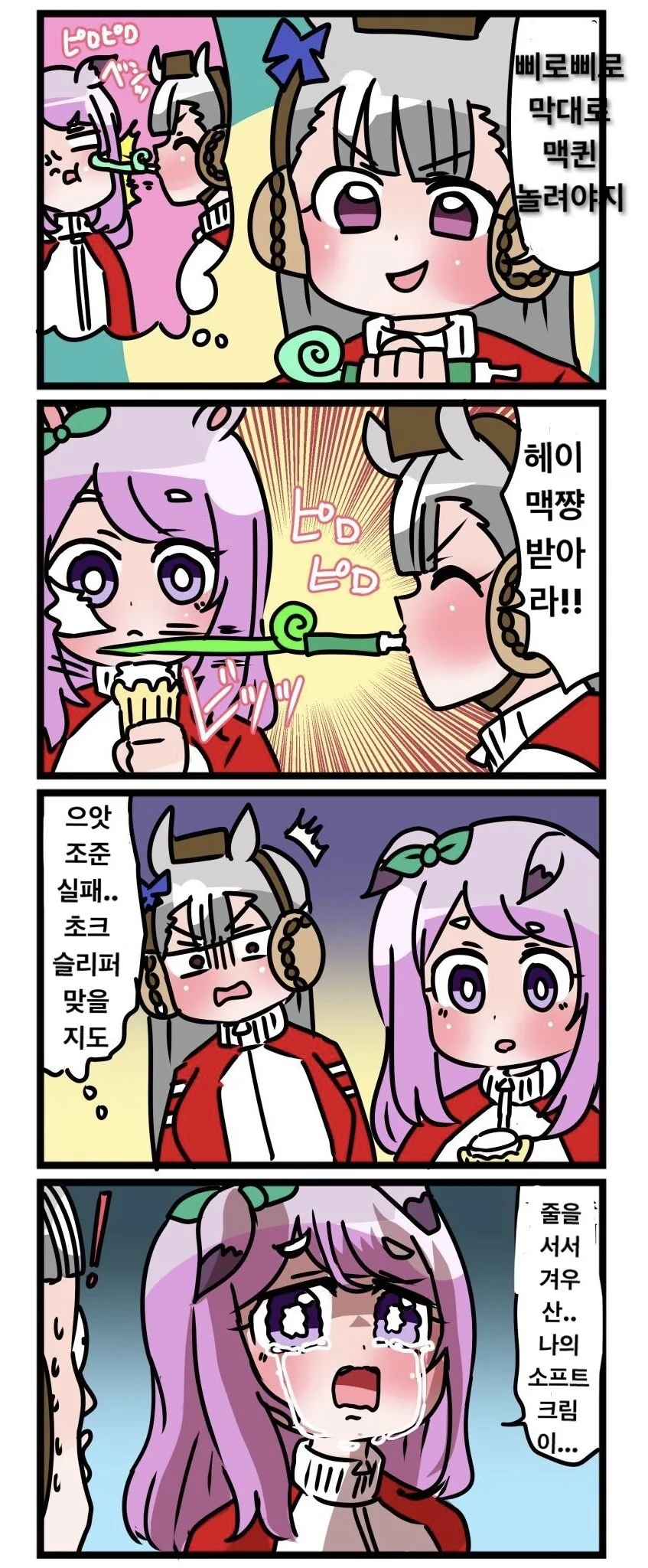 [말딸] 맥퀸 놀리는 고루시.manhwa