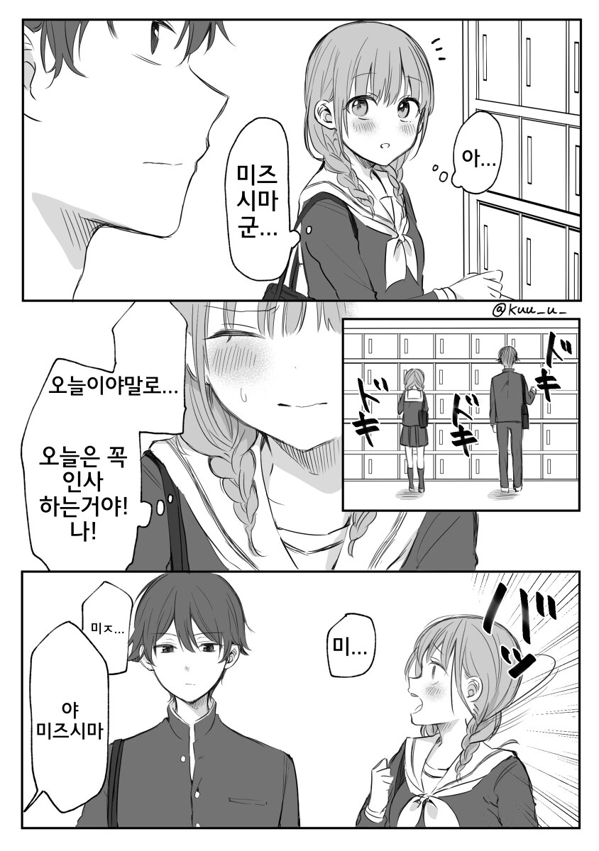 백합)좋아하는 남자한테 말거는 만화.manga