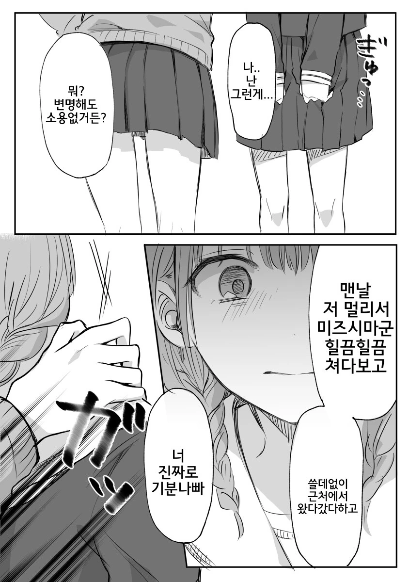 백합)좋아하는 남자한테 말거는 만화.manga - 이미지 3