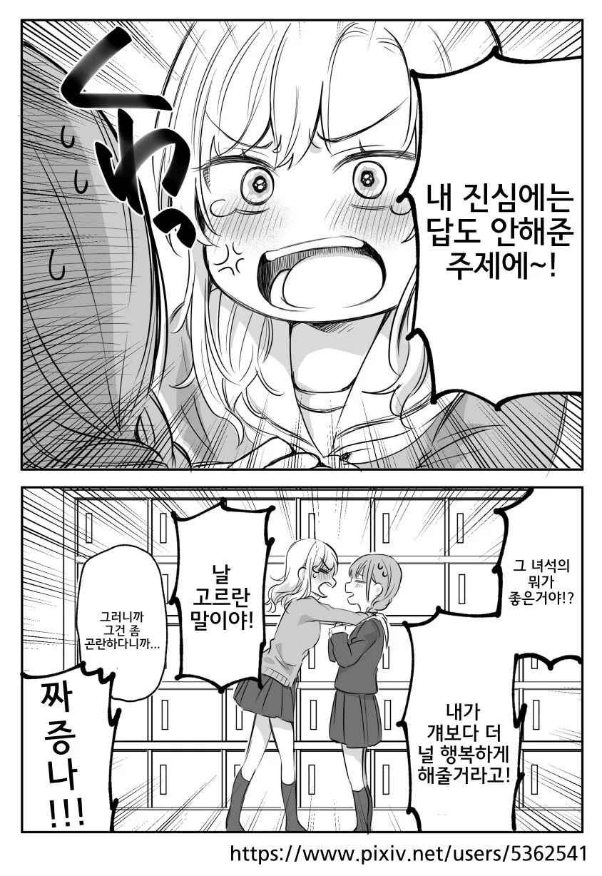 백합)좋아하는 남자한테 말거는 만화.manga - 이미지 4