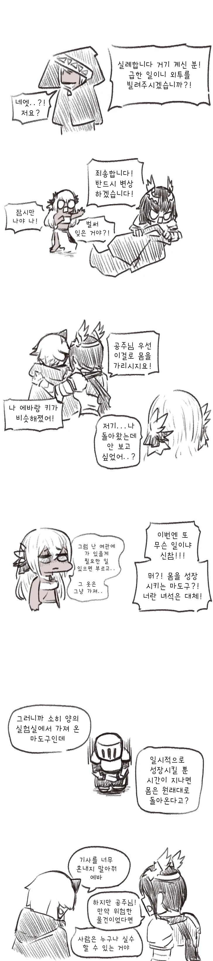 가테) 어른공주를 만나다.manga