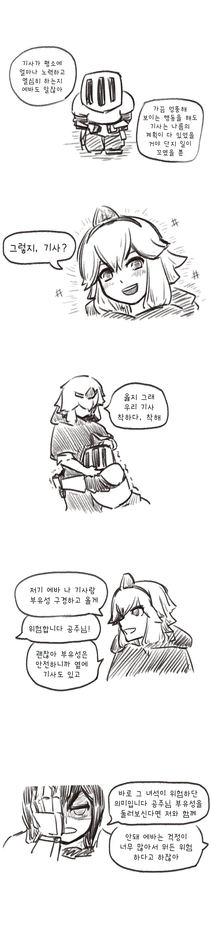 가테) 어른공주를 만나다.manga - 이미지 2