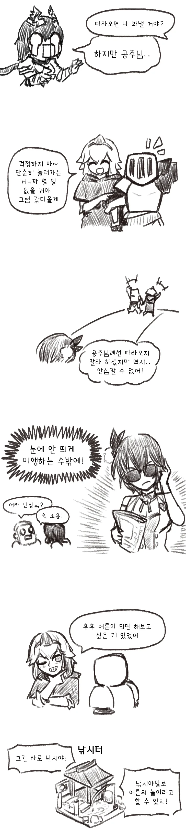 가테) 어른공주를 만나다.manga - 이미지 3