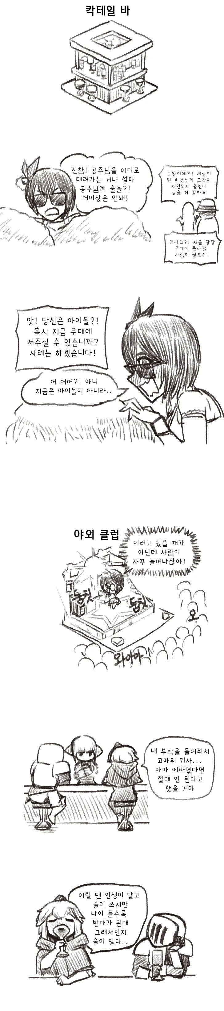 가테) 어른공주를 만나다.manga - 이미지 8