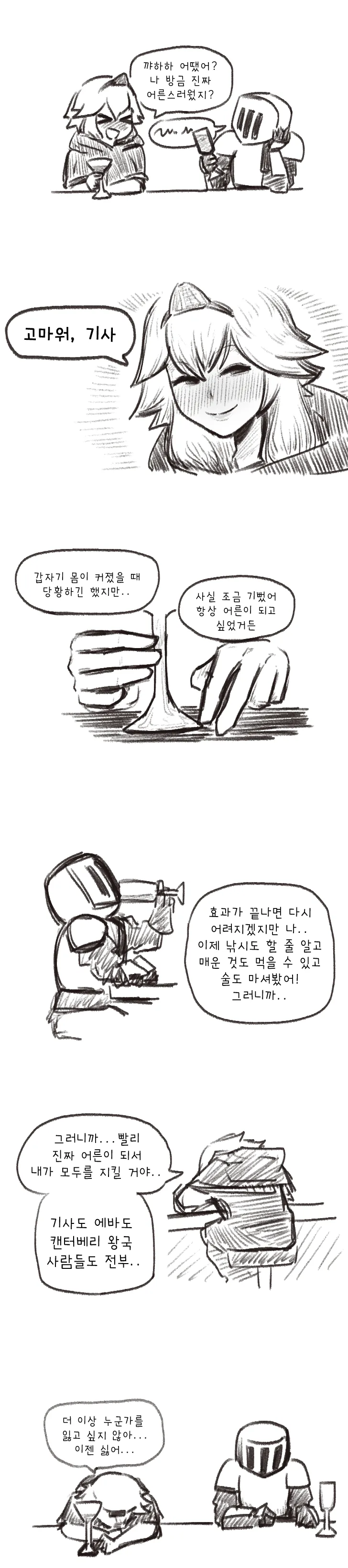 가테) 어른공주를 만나다.manga - 이미지 9