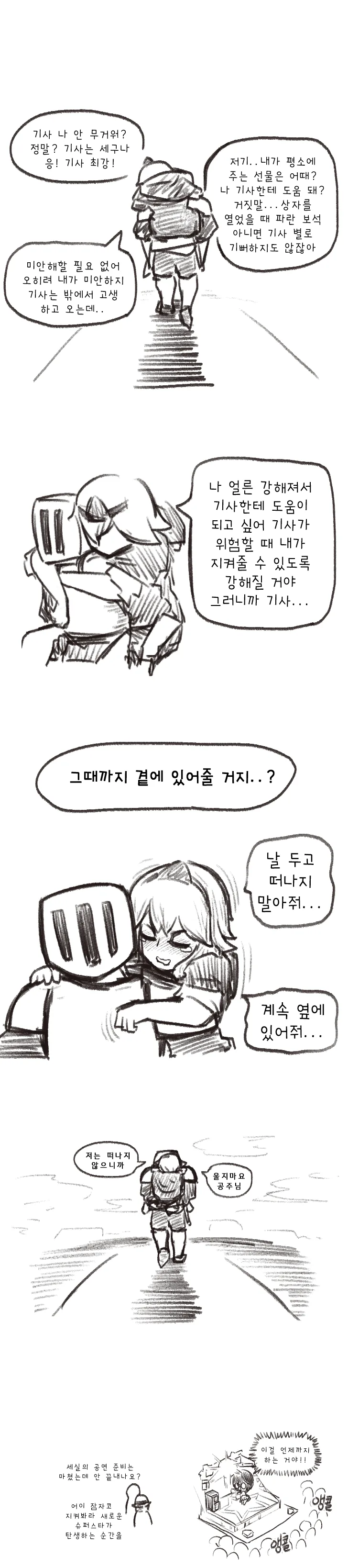 가테) 어른공주를 만나다.manga - 이미지 10