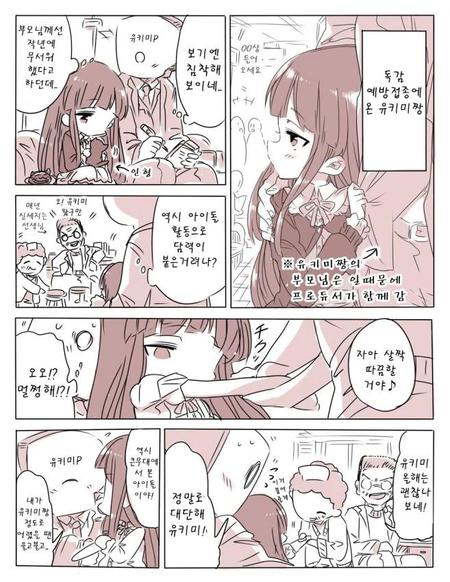 @) 예방접종하는 유키미 만화.manga - 이미지 2