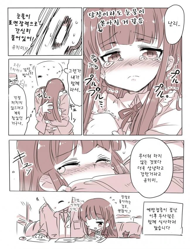 @) 예방접종하는 유키미 만화.manga - 이미지 3