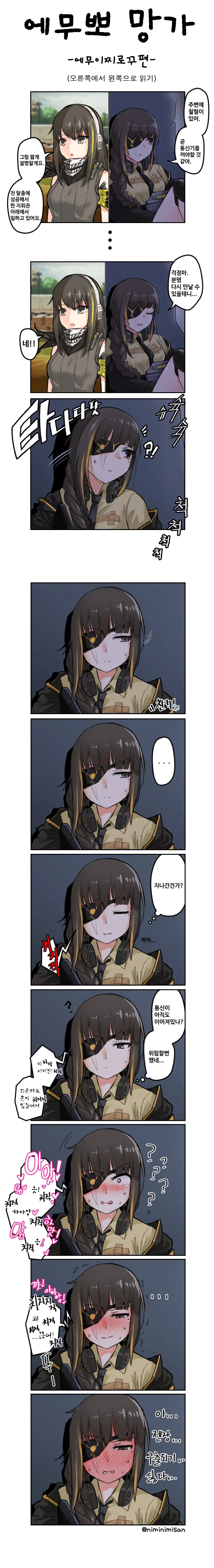 소전, ㅎㅂ) M4A1 만화.manhwa