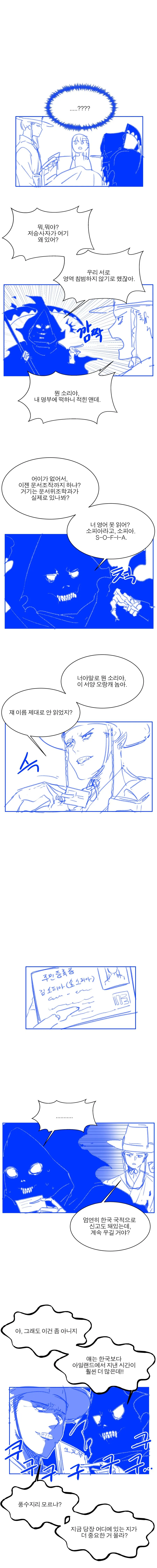 사신끼리 만나서 싸우는 manhwa - 이미지 2