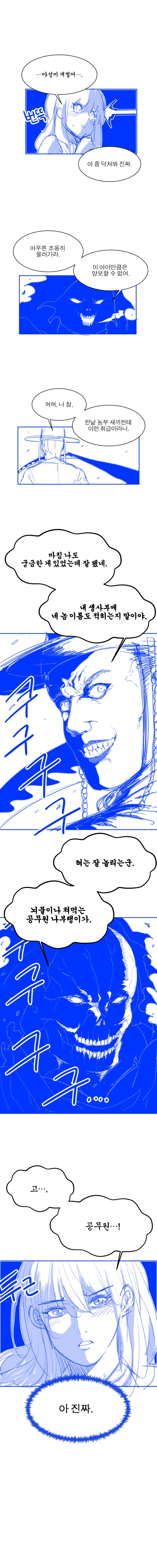 사신끼리 만나서 싸우는 manhwa - 이미지 5